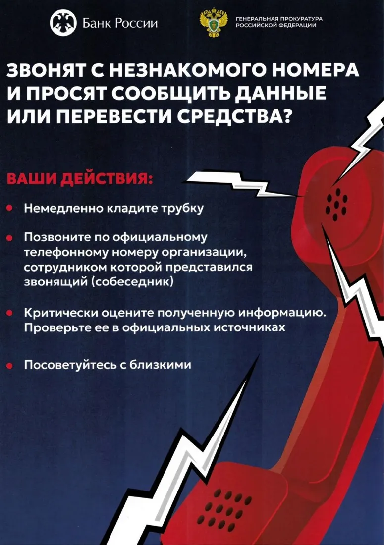 Будьте бдительны!